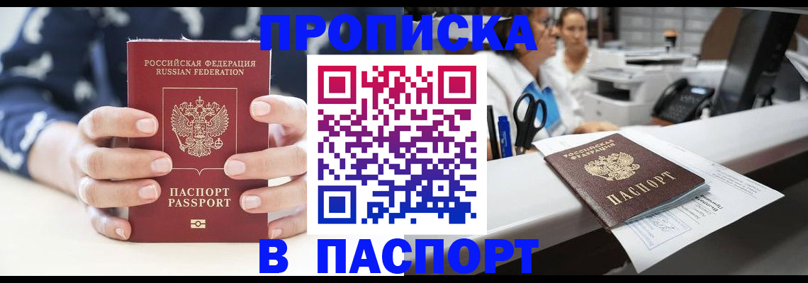 временная прописка в Сарапуле