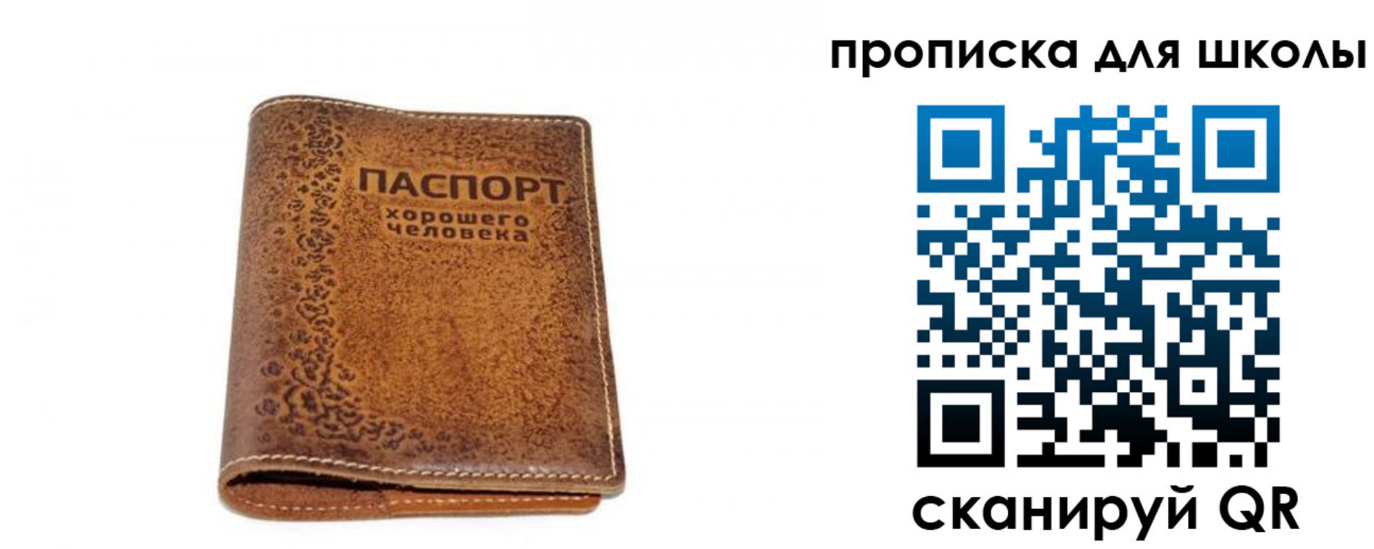 прописка для школы в Сарапуле