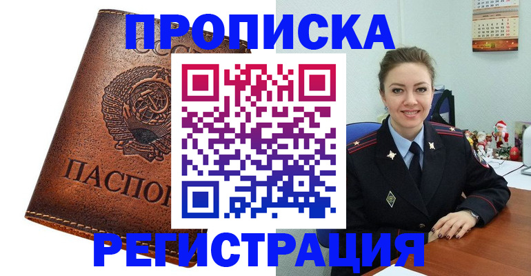 прописка для военкомата в Сарапуле